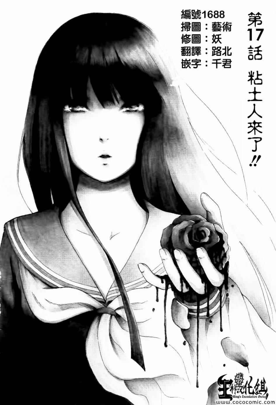 《请倾听死者的声音》漫画最新章节第17话免费下拉式在线观看章节第【1】张图片