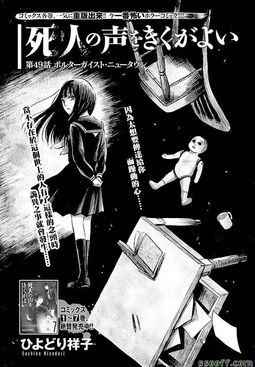 《请倾听死者的声音》漫画最新章节第49话免费下拉式在线观看章节第【2】张图片