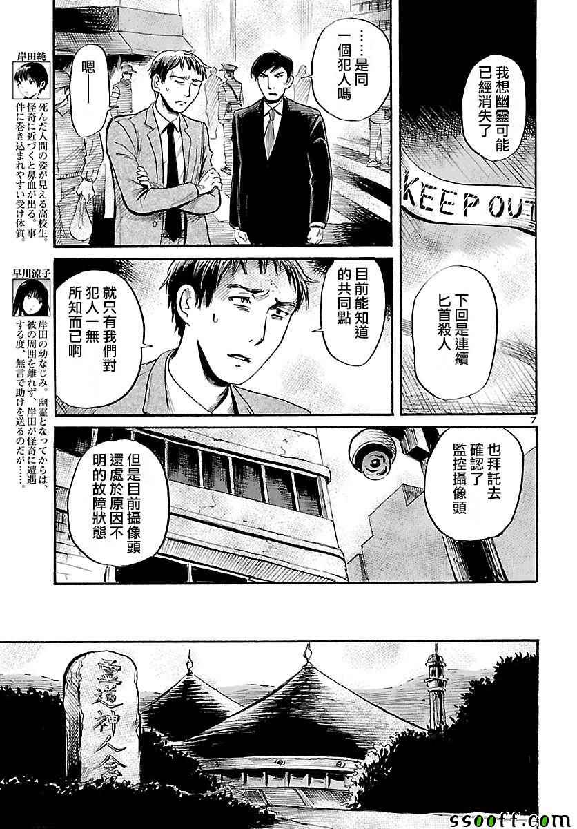 《请倾听死者的声音》漫画最新章节第53话免费下拉式在线观看章节第【7】张图片