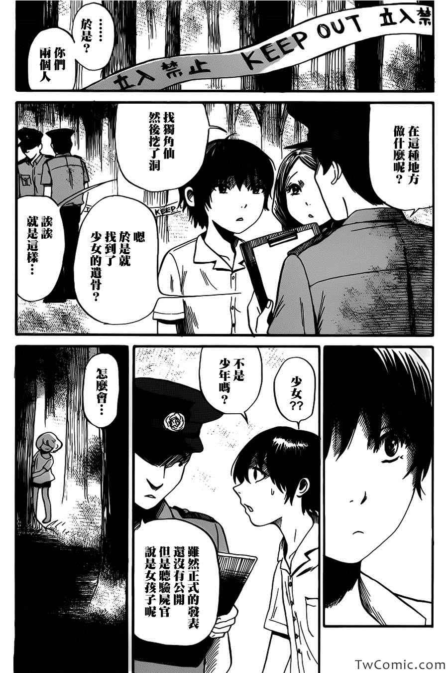 《请倾听死者的声音》漫画最新章节第7话免费下拉式在线观看章节第【25】张图片