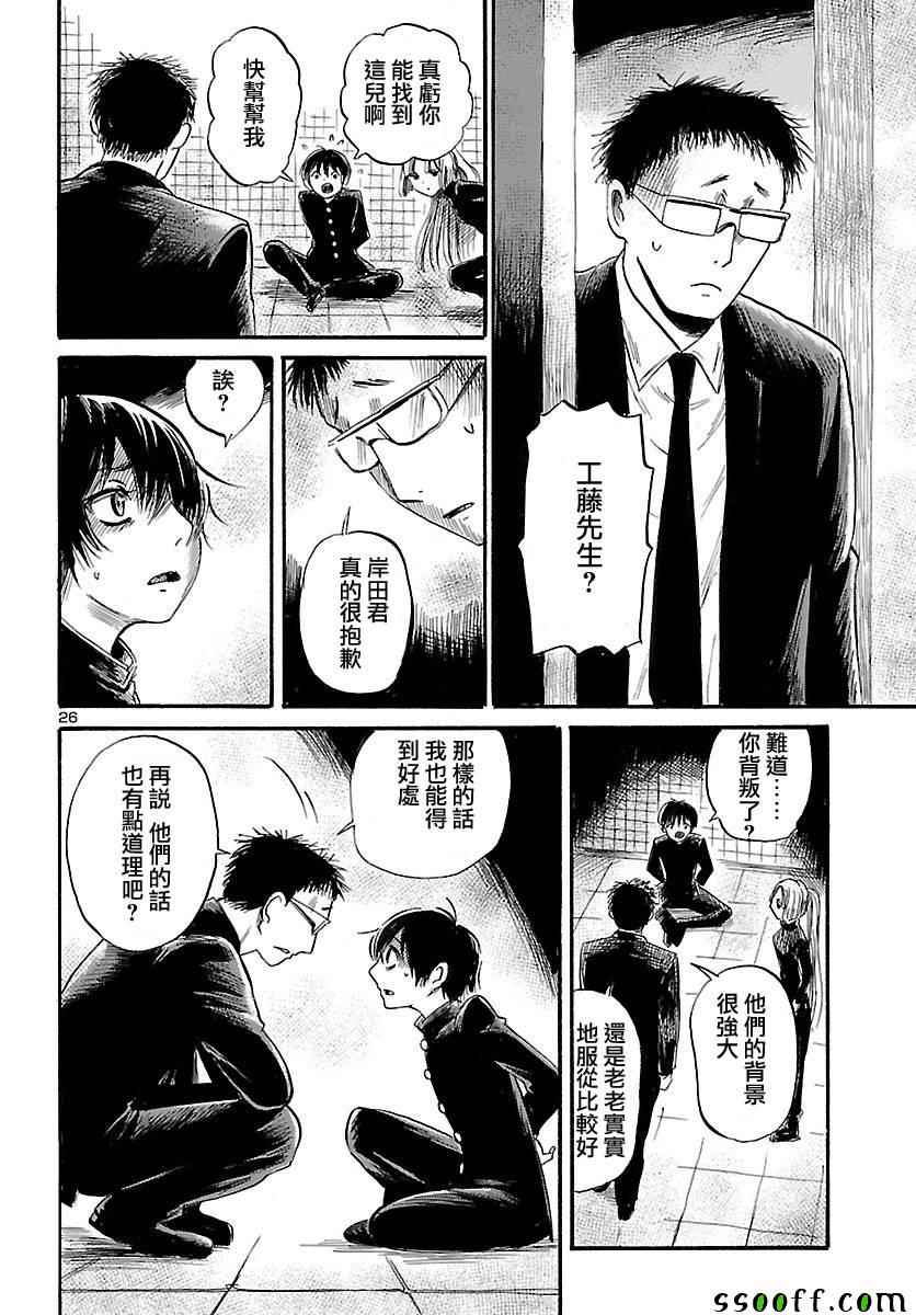 《请倾听死者的声音》漫画最新章节第50话免费下拉式在线观看章节第【26】张图片