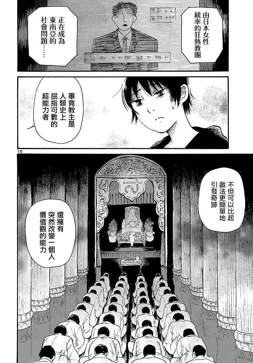 《请倾听死者的声音》漫画最新章节第71话免费下拉式在线观看章节第【19】张图片