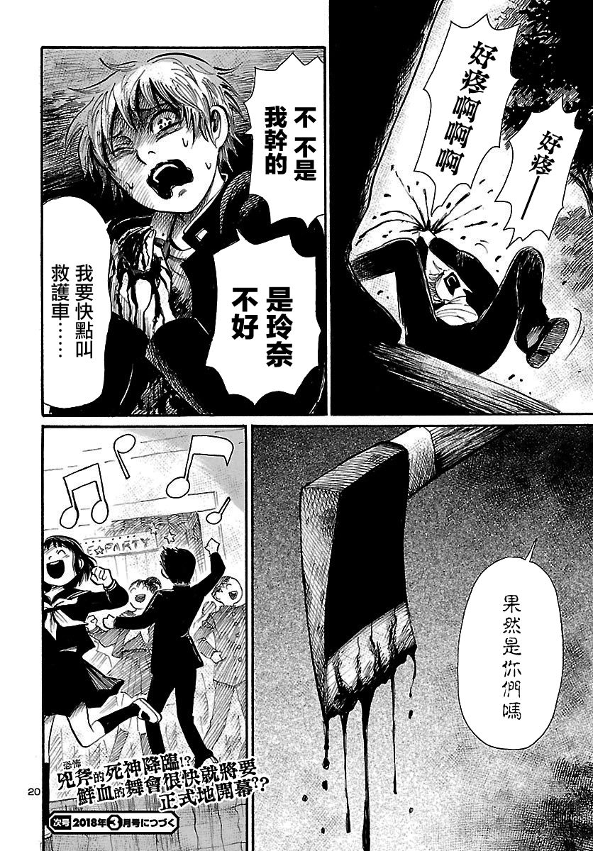 《请倾听死者的声音》漫画最新章节第67话免费下拉式在线观看章节第【20】张图片