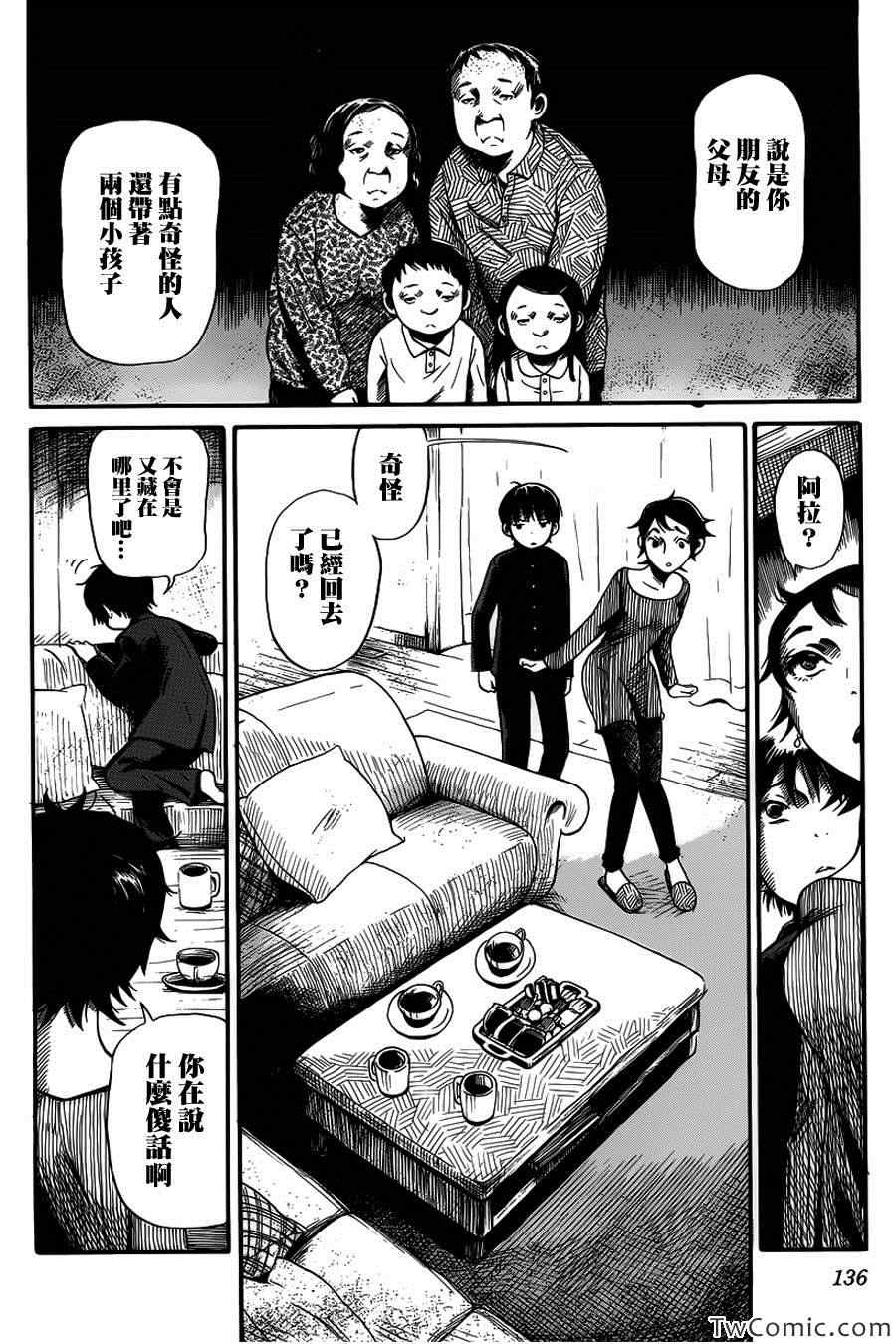 《请倾听死者的声音》漫画最新章节第5话免费下拉式在线观看章节第【15】张图片