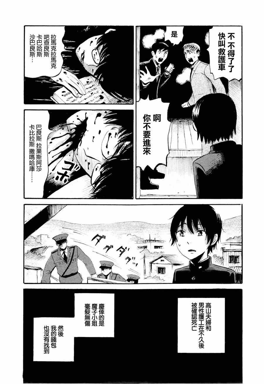 《请倾听死者的声音》漫画最新章节第22话免费下拉式在线观看章节第【25】张图片