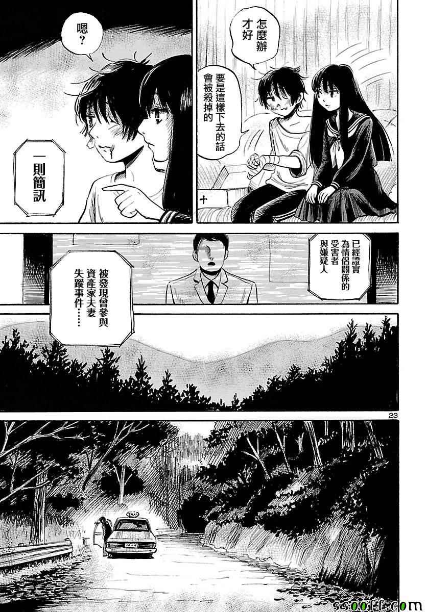 《请倾听死者的声音》漫画最新章节第57话免费下拉式在线观看章节第【23】张图片