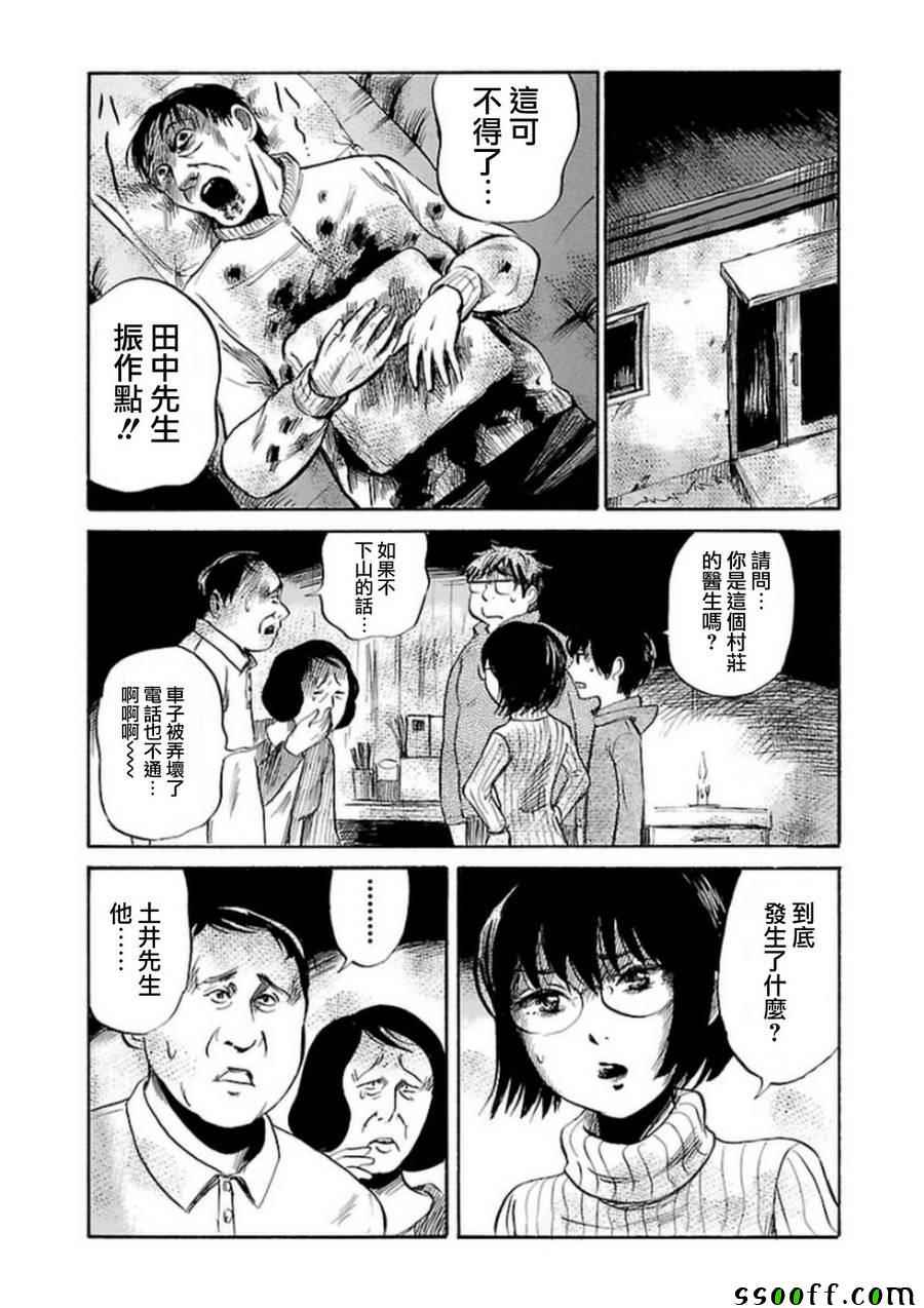 《请倾听死者的声音》漫画最新章节第32话免费下拉式在线观看章节第【9】张图片