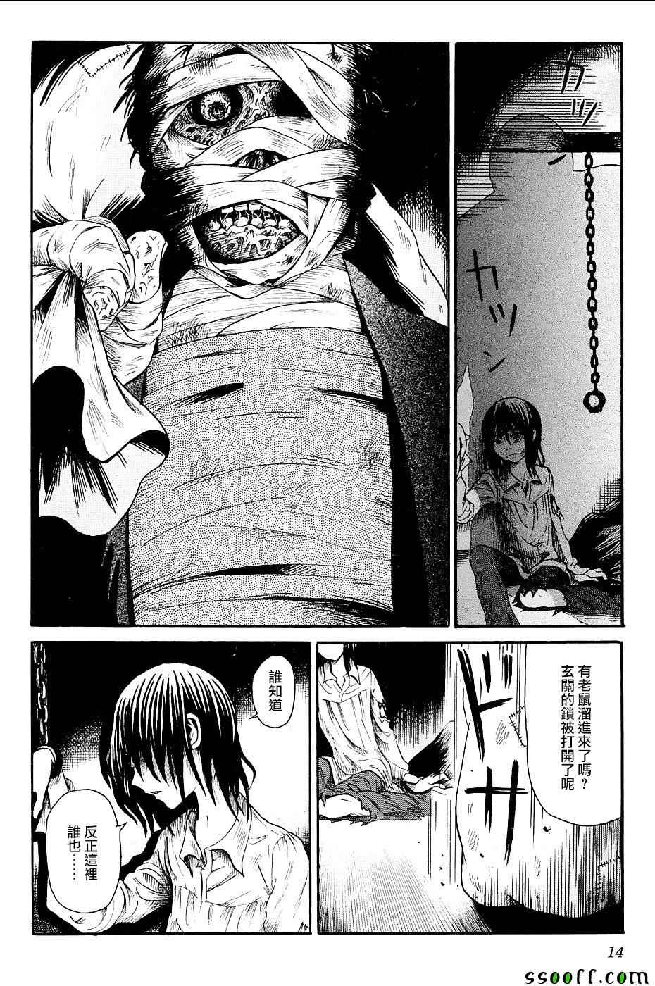 《请倾听死者的声音》漫画最新章节番外篇04免费下拉式在线观看章节第【13】张图片