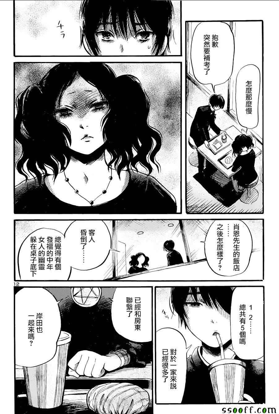 《请倾听死者的声音》漫画最新章节第48话免费下拉式在线观看章节第【12】张图片