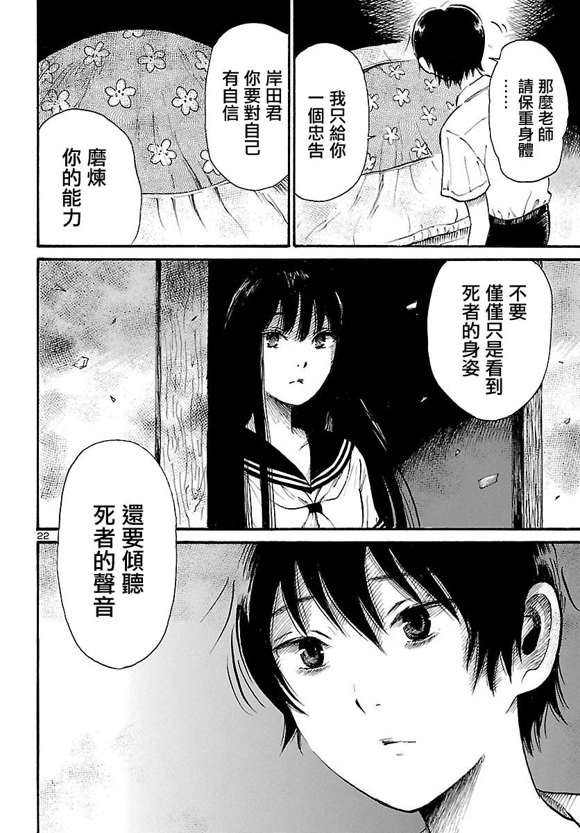 《请倾听死者的声音》漫画最新章节第72话免费下拉式在线观看章节第【22】张图片