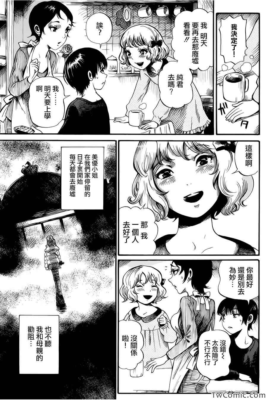 《请倾听死者的声音》漫画最新章节第3话免费下拉式在线观看章节第【13】张图片