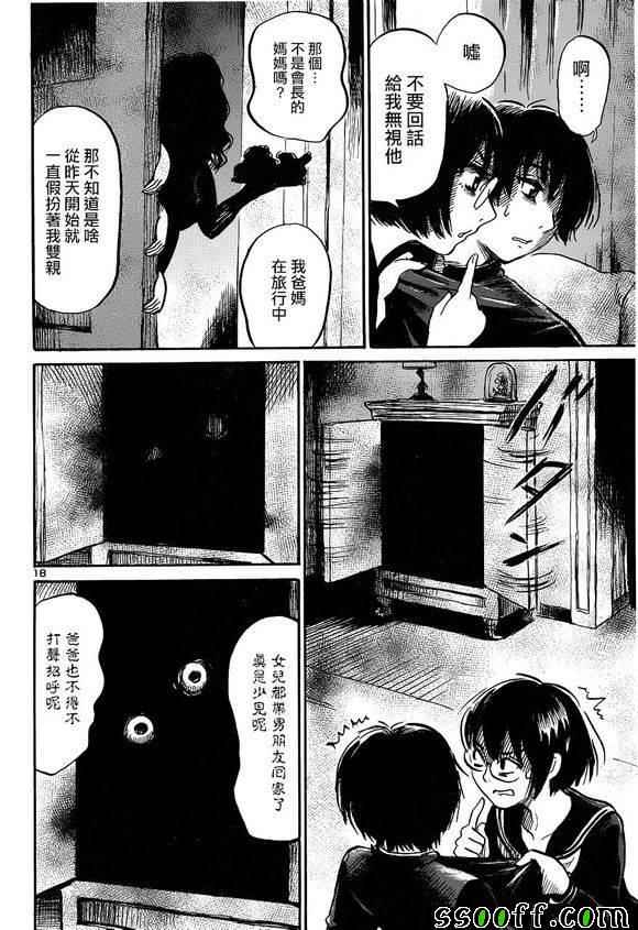 《请倾听死者的声音》漫画最新章节第41话免费下拉式在线观看章节第【18】张图片