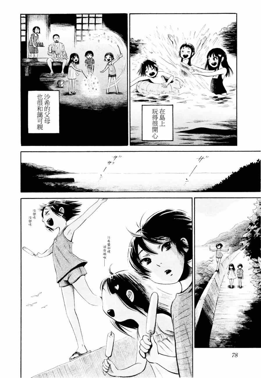 《请倾听死者的声音》漫画最新章节第24话免费下拉式在线观看章节第【4】张图片