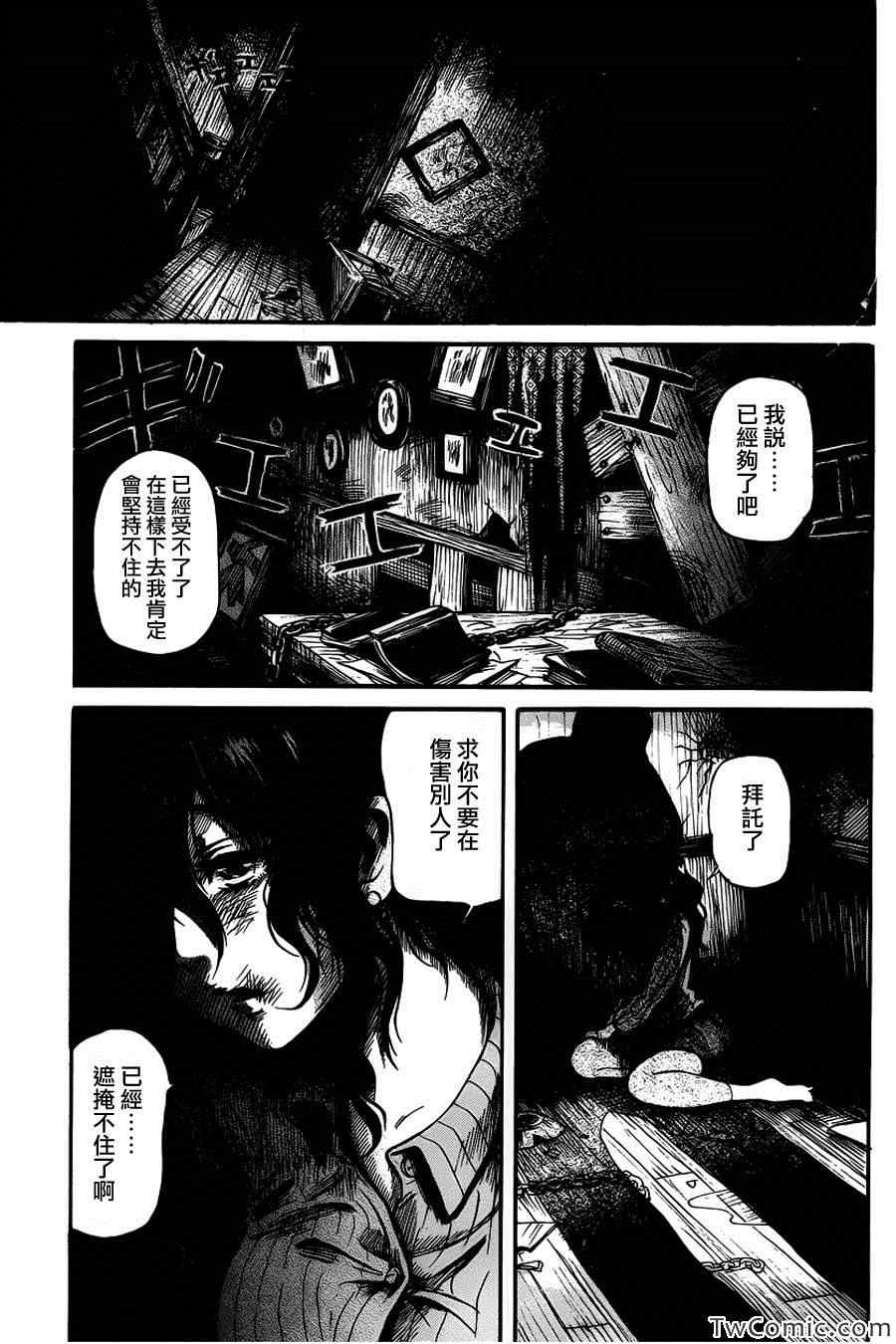 《请倾听死者的声音》漫画最新章节第1话免费下拉式在线观看章节第【15】张图片