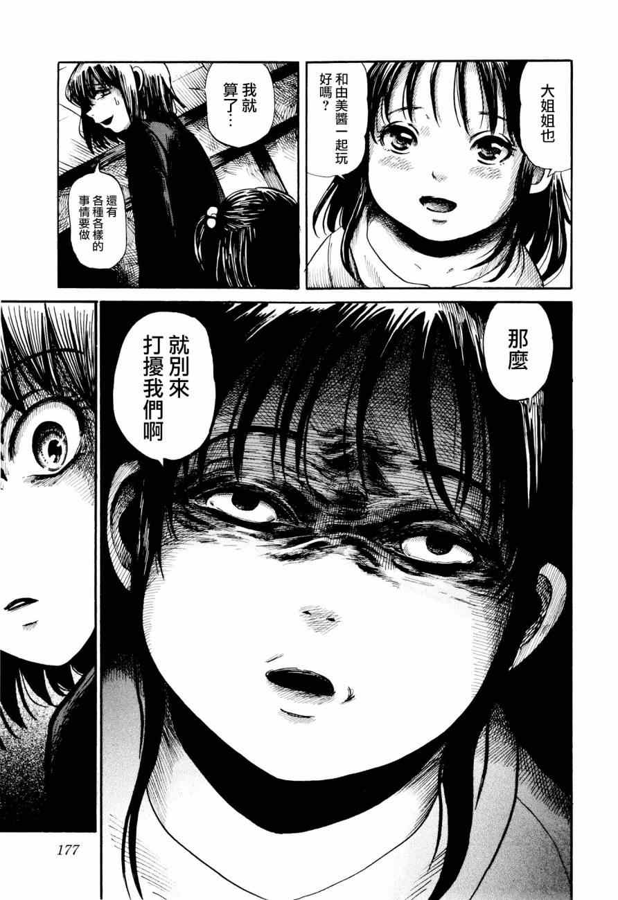 《请倾听死者的声音》漫画最新章节番外篇03免费下拉式在线观看章节第【17】张图片