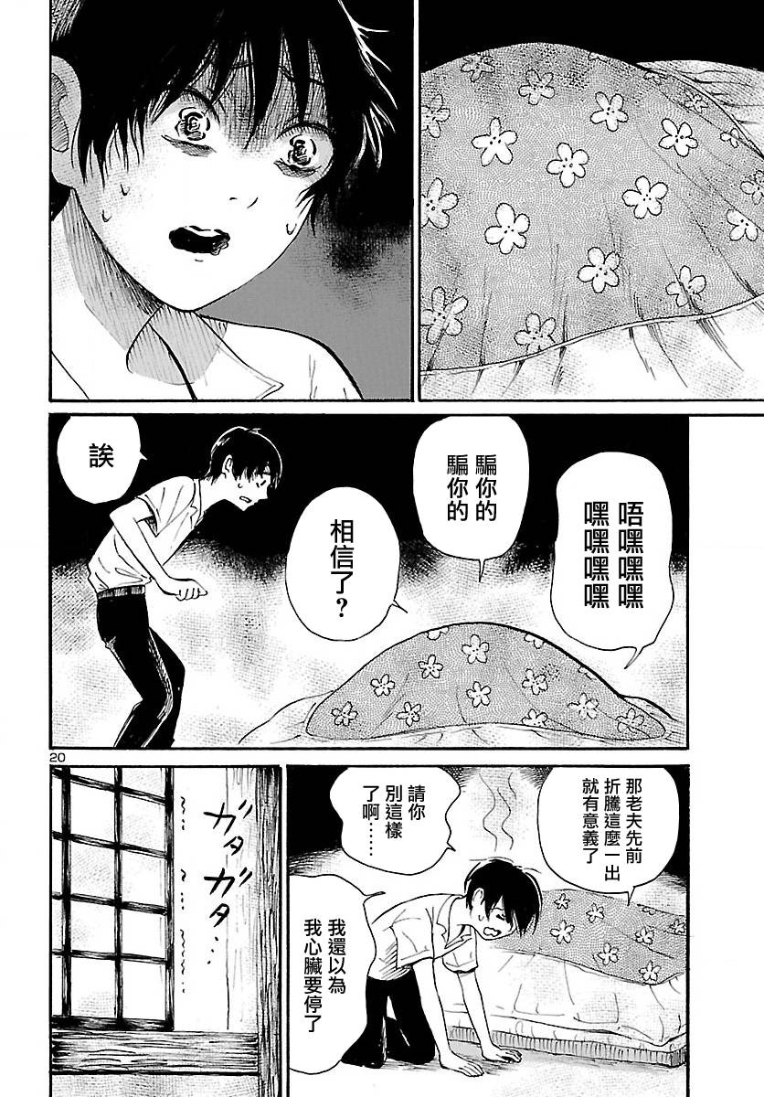 《请倾听死者的声音》漫画最新章节第72话免费下拉式在线观看章节第【20】张图片