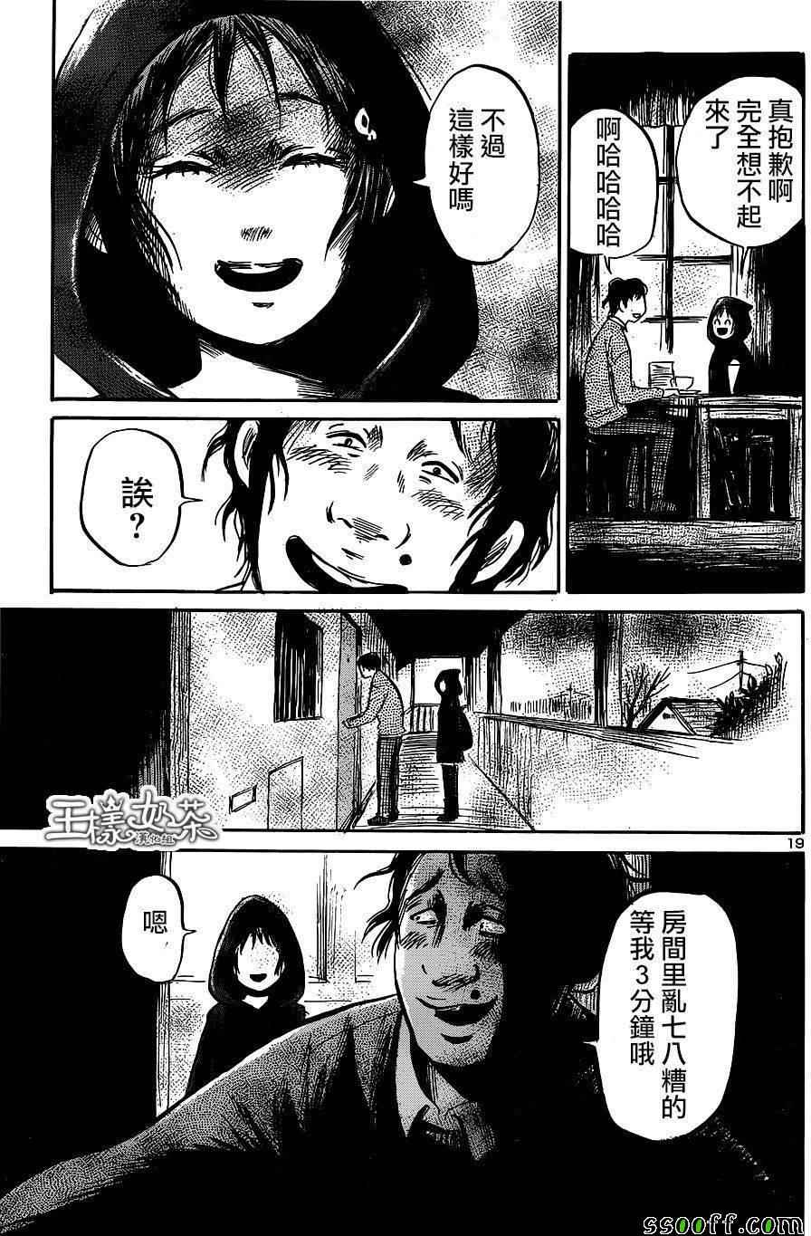 《请倾听死者的声音》漫画最新章节第45话免费下拉式在线观看章节第【19】张图片