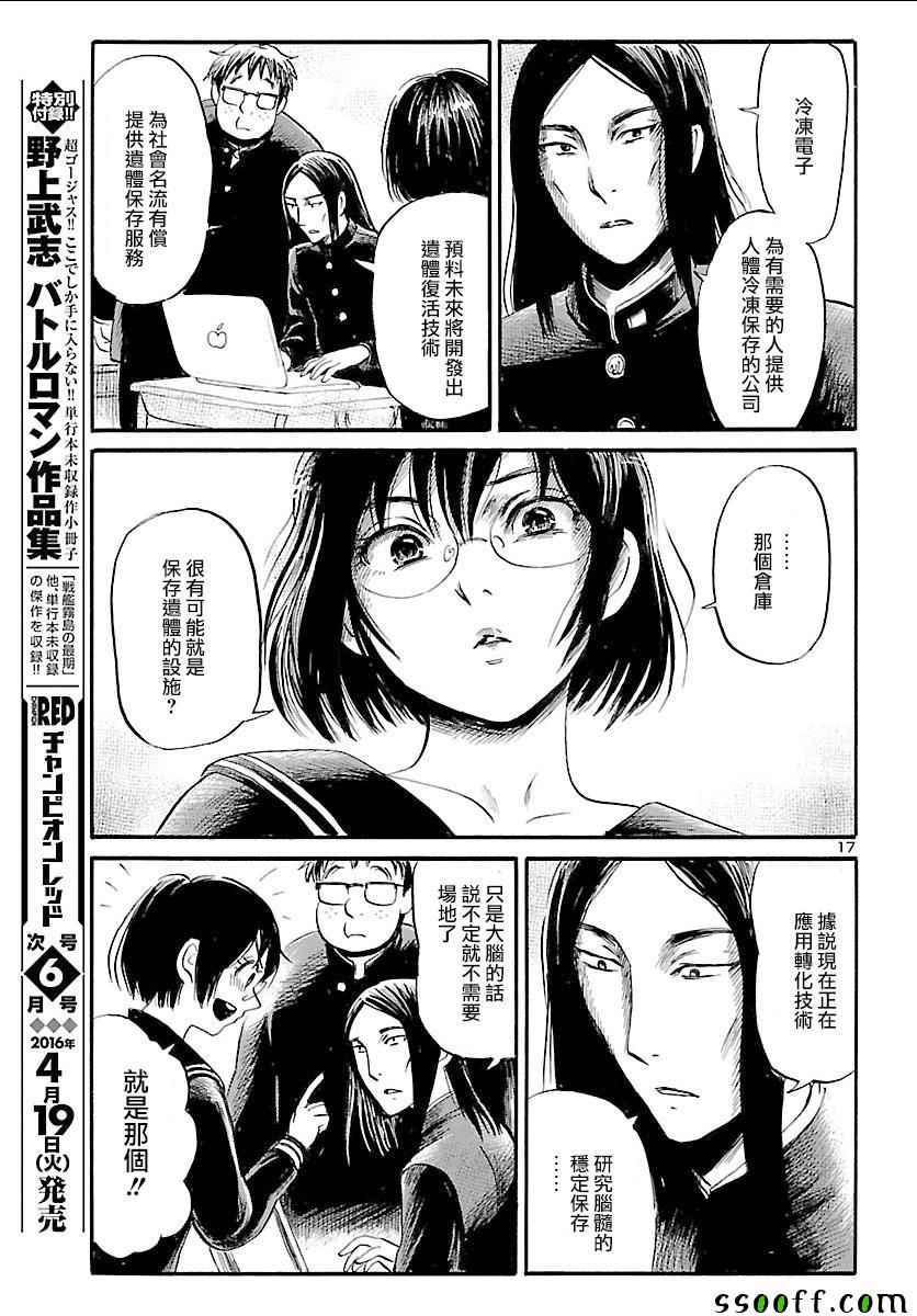 《请倾听死者的声音》漫画最新章节第49话免费下拉式在线观看章节第【17】张图片