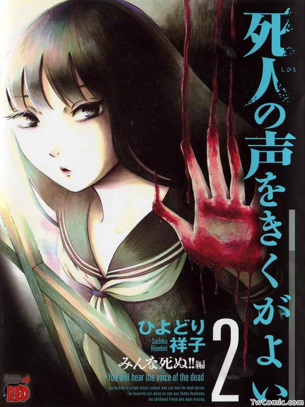 《请倾听死者的声音》漫画最新章节第7话免费下拉式在线观看章节第【2】张图片