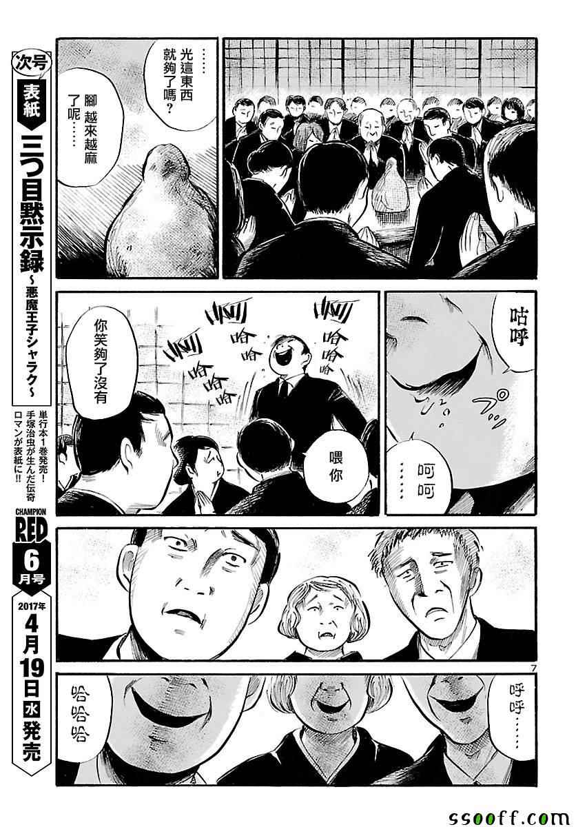 《请倾听死者的声音》漫画最新章节第59话免费下拉式在线观看章节第【7】张图片