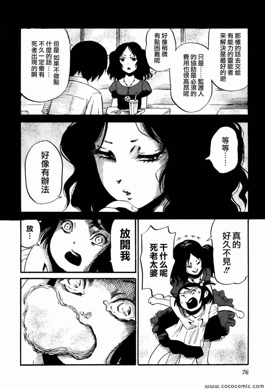 《请倾听死者的声音》漫画最新章节第16话免费下拉式在线观看章节第【22】张图片