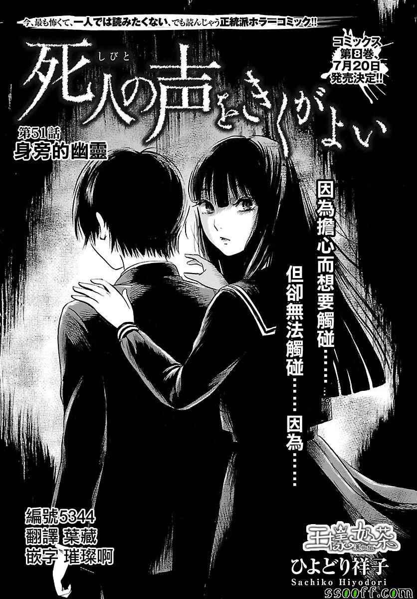 《请倾听死者的声音》漫画最新章节第51话免费下拉式在线观看章节第【1】张图片