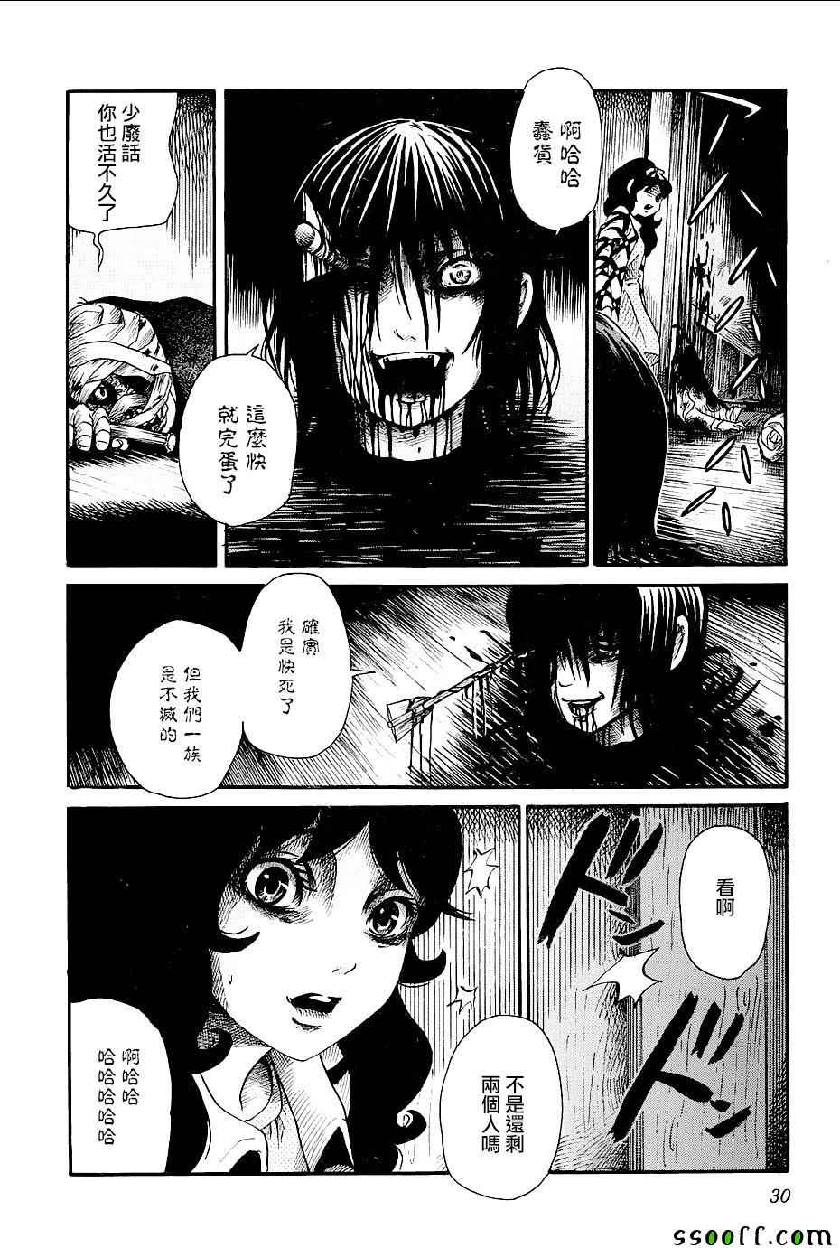 《请倾听死者的声音》漫画最新章节番外篇04免费下拉式在线观看章节第【29】张图片