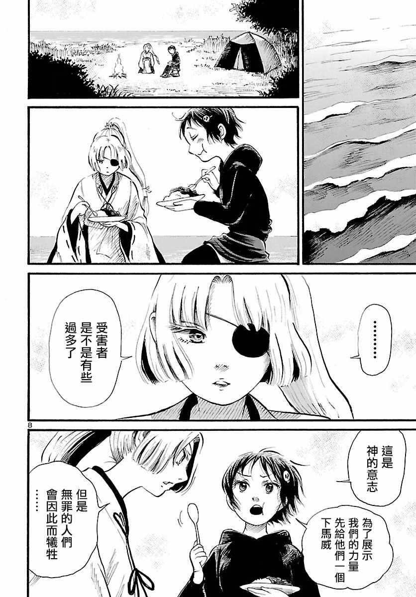 《请倾听死者的声音》漫画最新章节第77话免费下拉式在线观看章节第【8】张图片