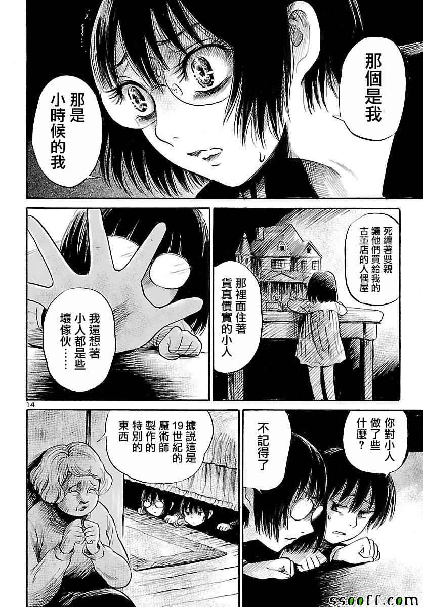 《请倾听死者的声音》漫画最新章节第56话免费下拉式在线观看章节第【14】张图片