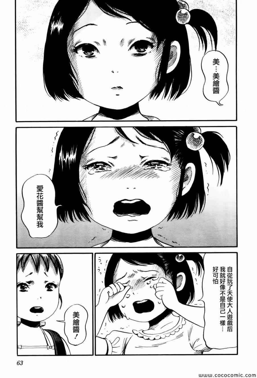 《请倾听死者的声音》漫画最新章节第16话免费下拉式在线观看章节第【9】张图片