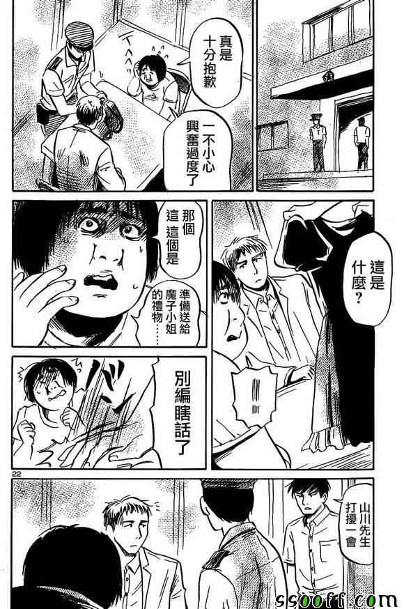 《请倾听死者的声音》漫画最新章节第44话免费下拉式在线观看章节第【23】张图片