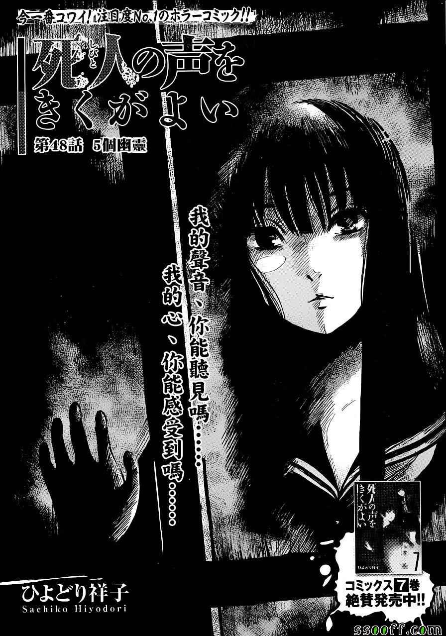 《请倾听死者的声音》漫画最新章节第48话免费下拉式在线观看章节第【2】张图片