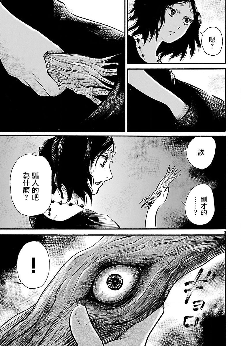 《请倾听死者的声音》漫画最新章节第73话免费下拉式在线观看章节第【4】张图片