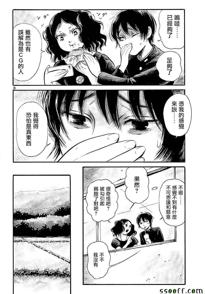 《请倾听死者的声音》漫画最新章节第60话免费下拉式在线观看章节第【9】张图片