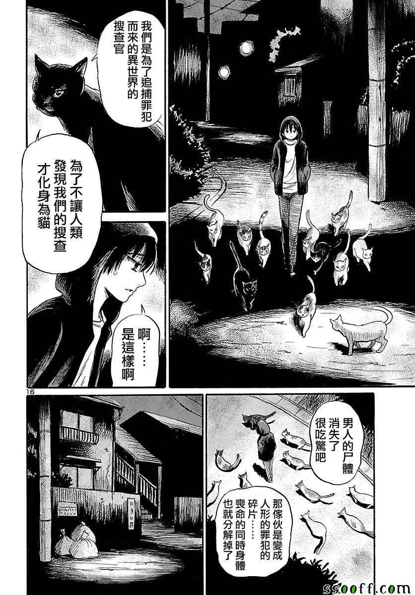 《请倾听死者的声音》漫画最新章节第52话免费下拉式在线观看章节第【17】张图片