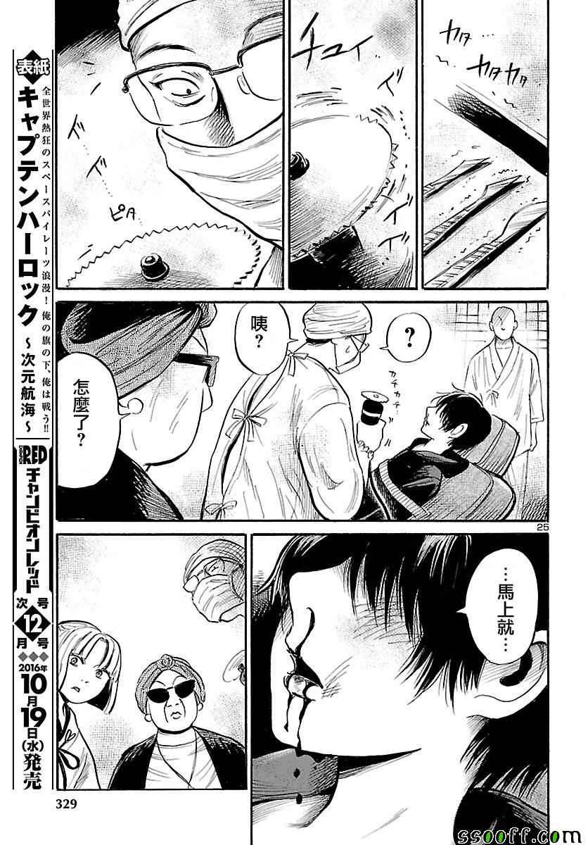 《请倾听死者的声音》漫画最新章节第54话免费下拉式在线观看章节第【25】张图片