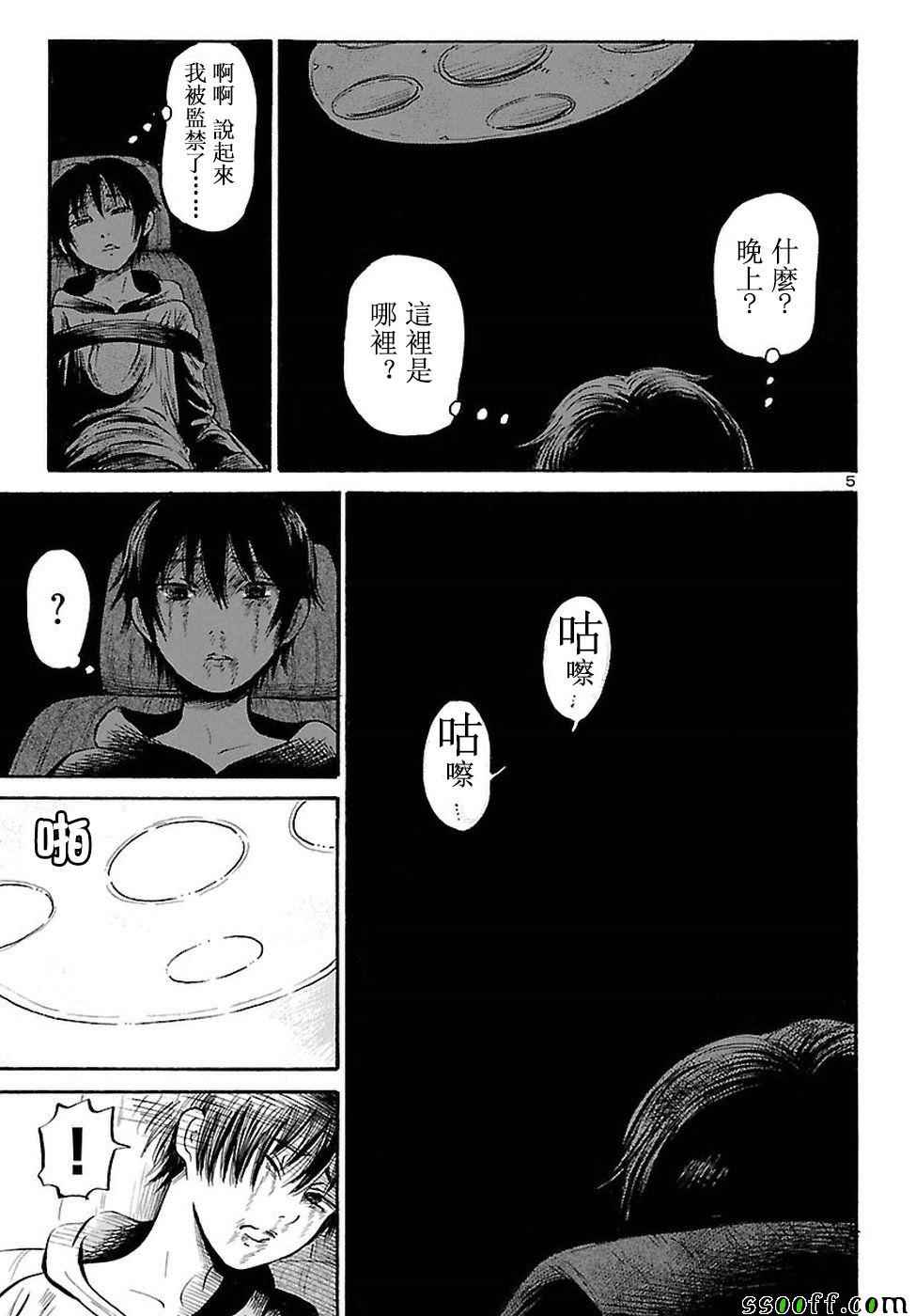 《请倾听死者的声音》漫画最新章节第55话免费下拉式在线观看章节第【5】张图片