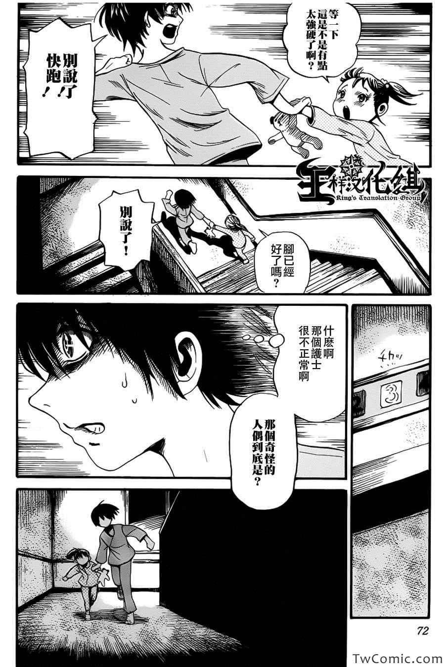 《请倾听死者的声音》漫画最新章节第9话免费下拉式在线观看章节第【20】张图片