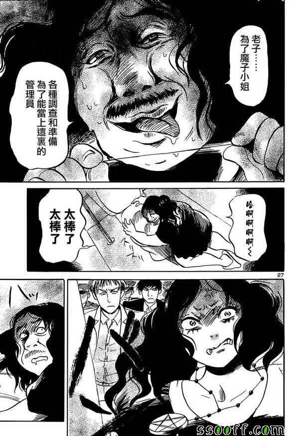 《请倾听死者的声音》漫画最新章节第44话免费下拉式在线观看章节第【28】张图片