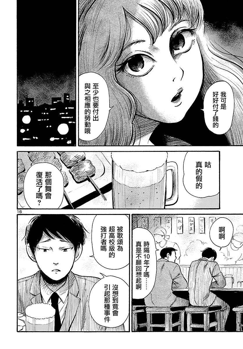 《请倾听死者的声音》漫画最新章节第66话免费下拉式在线观看章节第【17】张图片