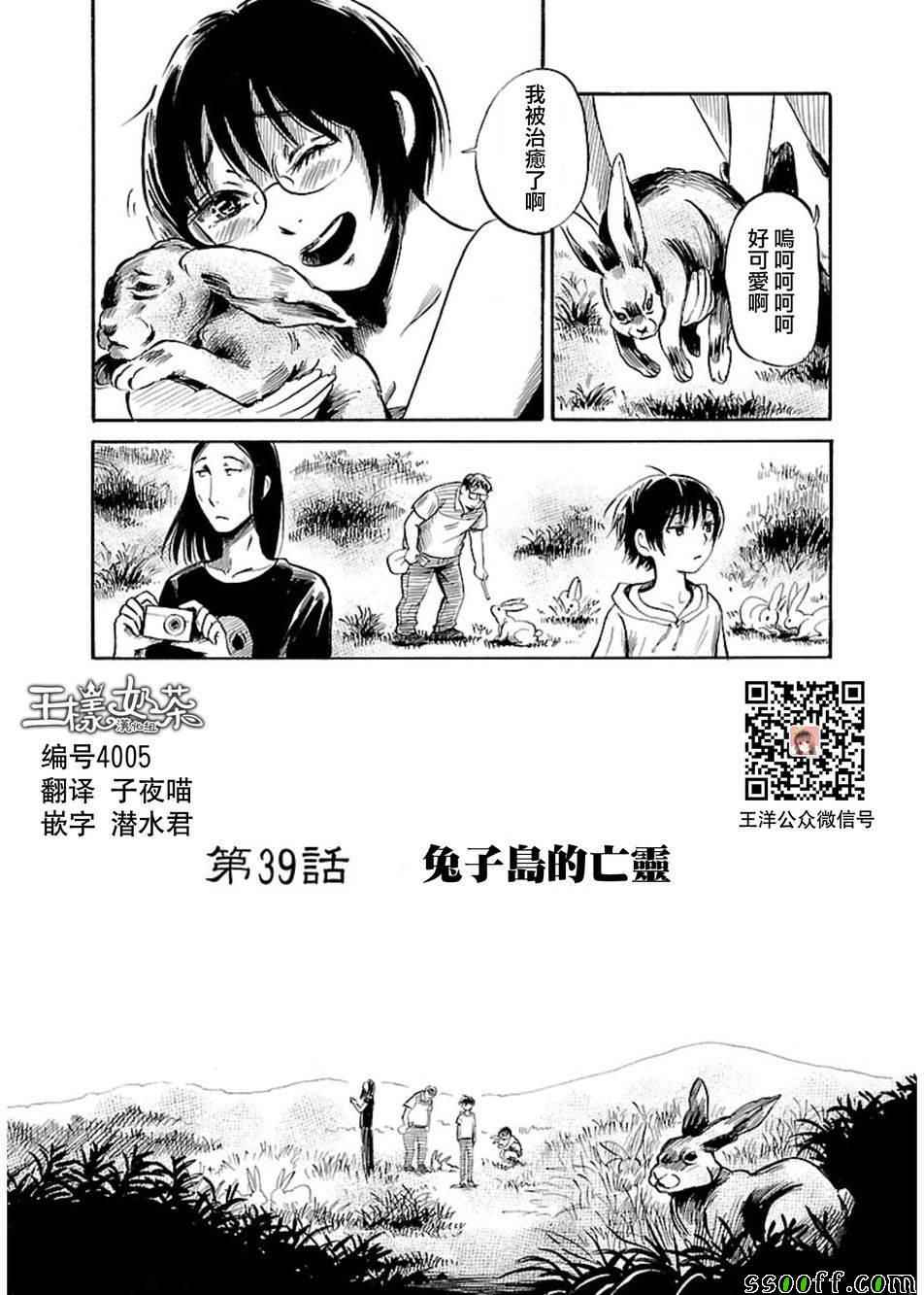 《请倾听死者的声音》漫画最新章节第39话免费下拉式在线观看章节第【1】张图片