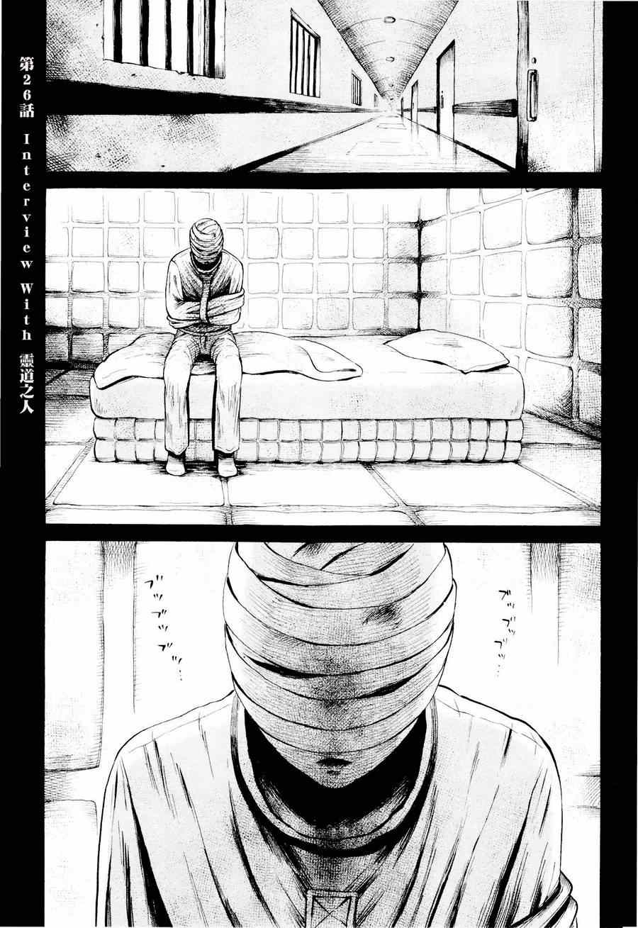 《请倾听死者的声音》漫画最新章节第26话免费下拉式在线观看章节第【1】张图片