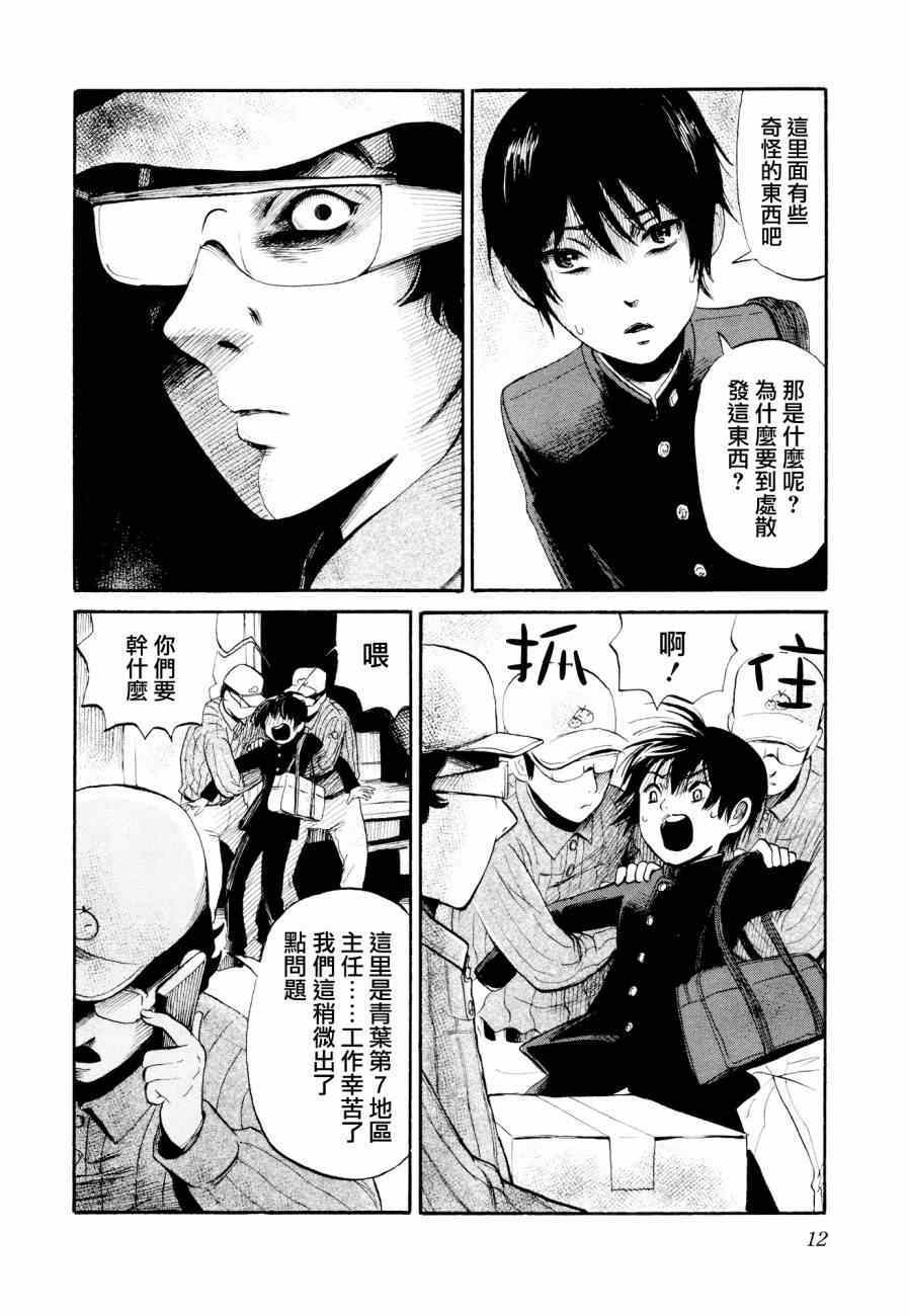 《请倾听死者的声音》漫画最新章节第21话免费下拉式在线观看章节第【13】张图片