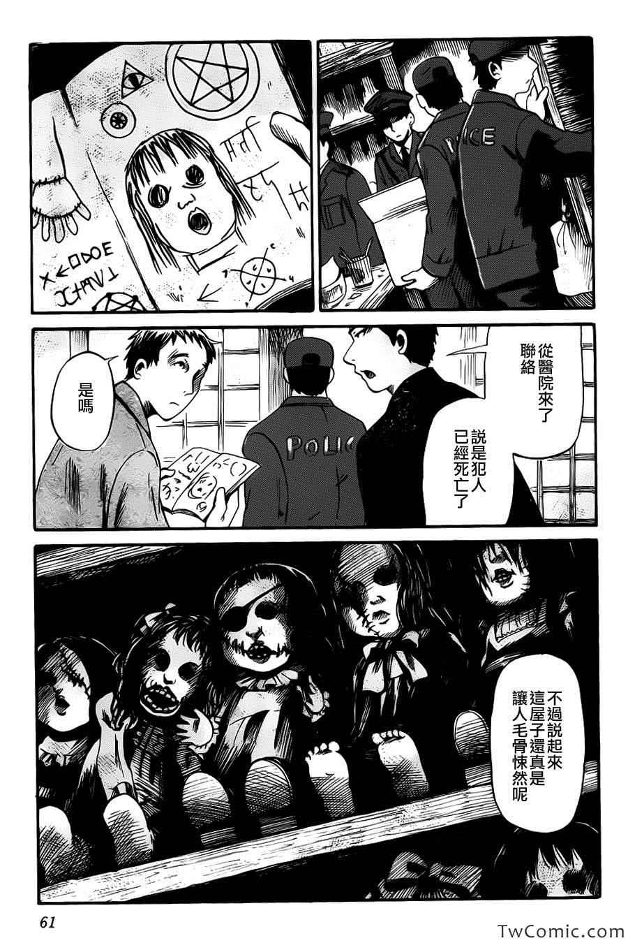 《请倾听死者的声音》漫画最新章节第9话免费下拉式在线观看章节第【8】张图片