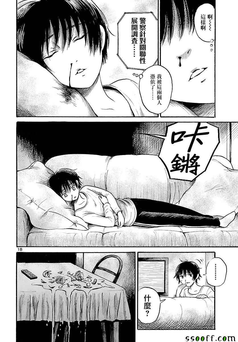 《请倾听死者的声音》漫画最新章节第57话免费下拉式在线观看章节第【18】张图片