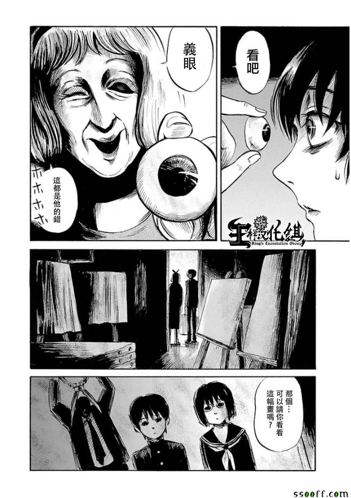 《请倾听死者的声音》漫画最新章节第31话免费下拉式在线观看章节第【6】张图片