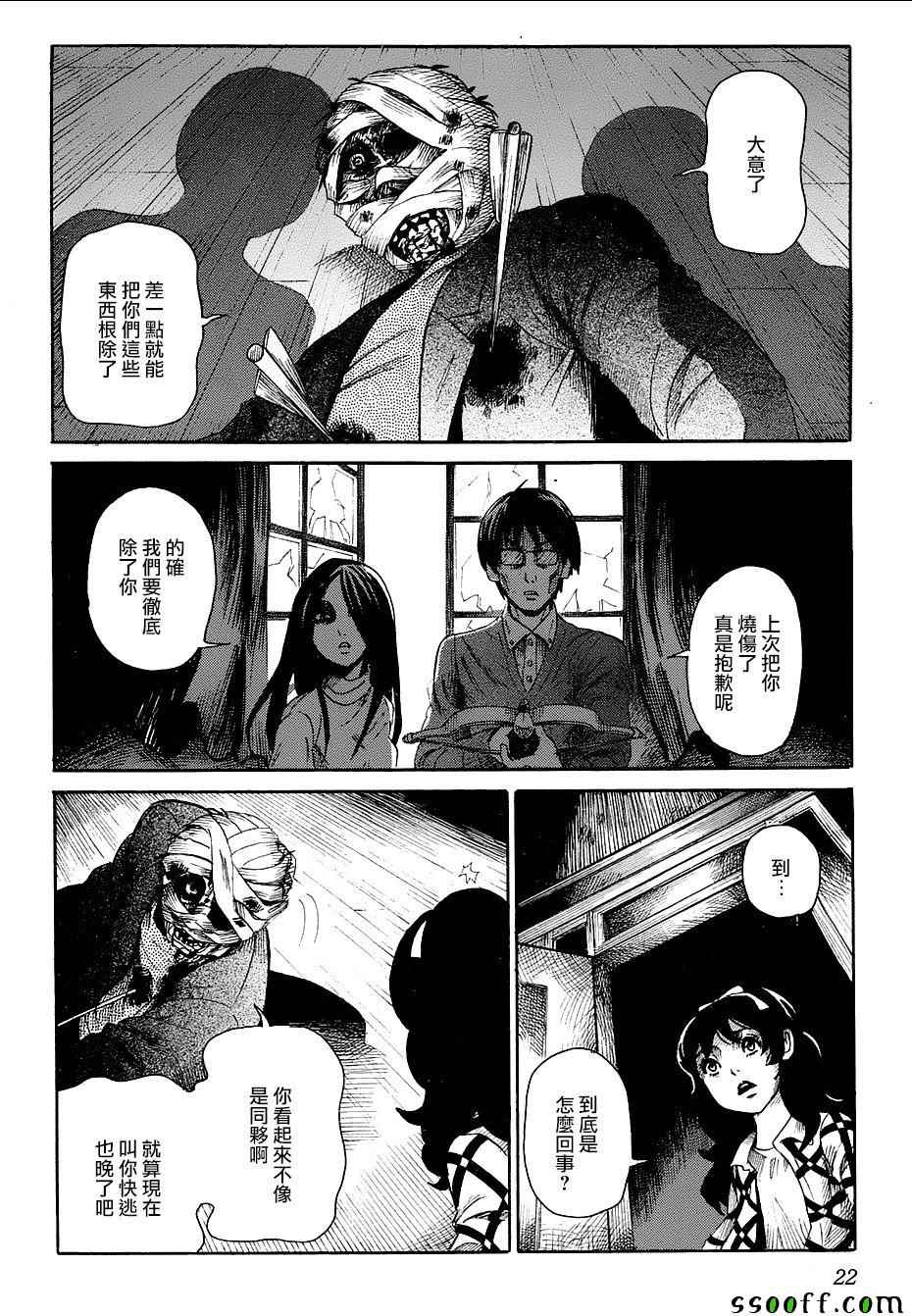 《请倾听死者的声音》漫画最新章节番外篇04免费下拉式在线观看章节第【21】张图片