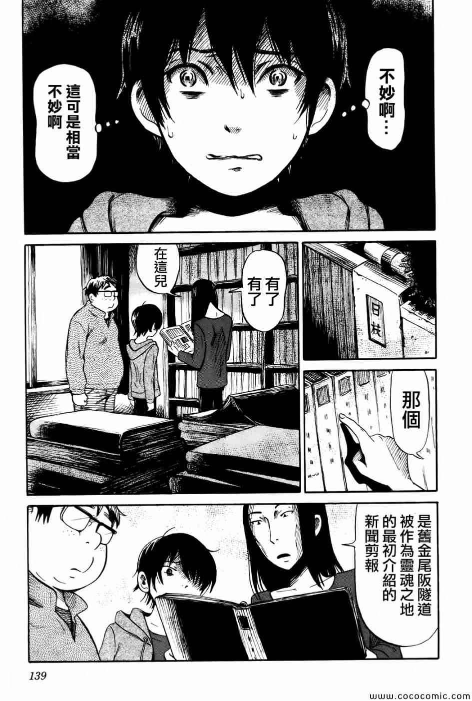 《请倾听死者的声音》漫画最新章节第19话免费下拉式在线观看章节第【13】张图片