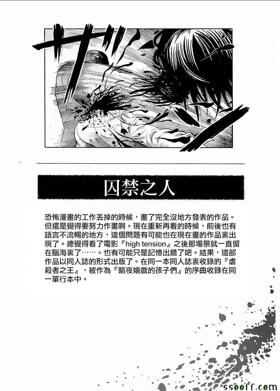 《请倾听死者的声音》漫画最新章节番外篇04免费下拉式在线观看章节第【34】张图片
