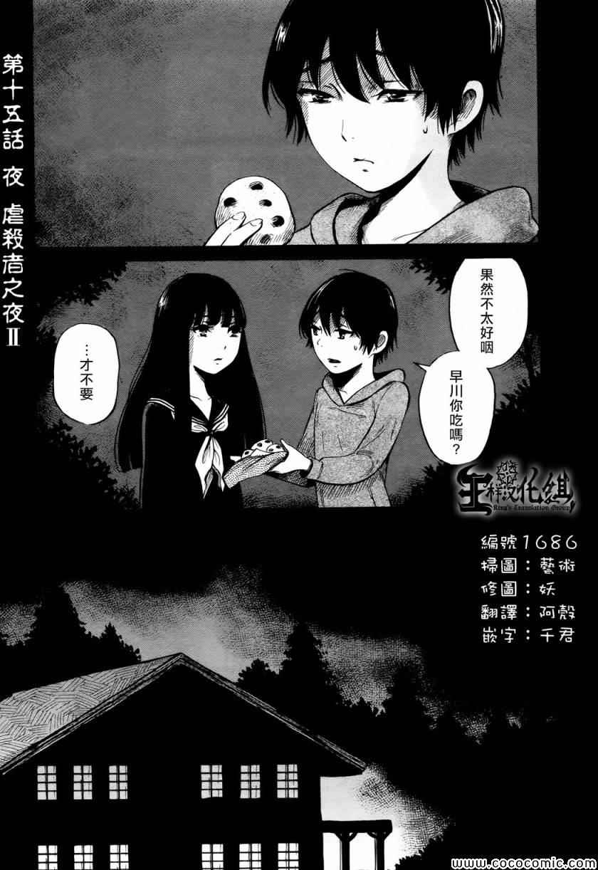 《请倾听死者的声音》漫画最新章节第15话免费下拉式在线观看章节第【1】张图片